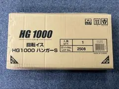 アイリスチトセ 回転椅子 HG1000専用ストレートハンガー HG1000-H