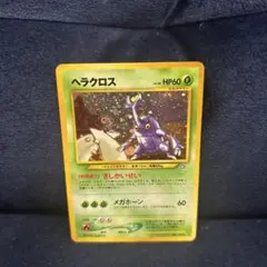 大玉 渦巻き ホロ ヘラクロス 旧裏面 ポケモンカード - メルカリ