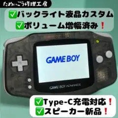 ゲームボーイアドバンス　IPS液晶　Type-C充電（ブラック）