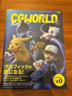 CG WORLD vol023