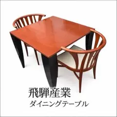 2026年最新】飛騨産業 キツツキ ダイニングセットの人気アイテム 