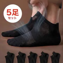【夏用】靴下 5足セット まとめ売り 黒ブラック 通気性 男性用 ソックスのサムネイル