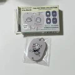 値下！ブラックタイガーとホワイトタイガー タグキーリングコレクション うさぎ先生