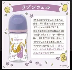 ピジョン ラプンツェル 母乳実感 哺乳瓶