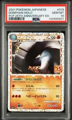 2枚セット　PSA10 ドンファン 25th 高騰中 2枚セット PSA10 ドンファン 25th 高騰中 - メルカリ