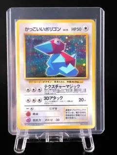 【PSA10】かっこいいポリゴン 旧裏 ホロ No.137 番号0番台 超激レア PSA10】かっこいいポリゴン 旧裏 ホロ No.137 番号0番台 超激
