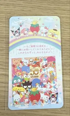 サンリオ　いちご新聞50周年記念ステッカー　ドン・キホーテ＆ユニー限定！　非売品