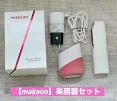 makeON SKIN LIGHT THERAPY II 美顔器 - メルカリ