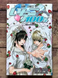 2026年最新】いちご100% 初版の人気アイテム - メルカリ