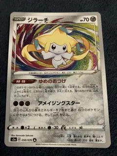 2026年最新】アメイジングジラーチの人気アイテム - メルカリ