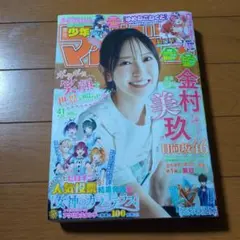 週刊少年マガジン No.41
