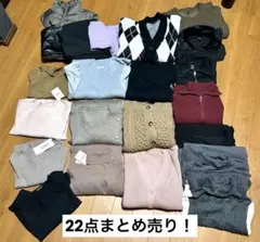 新品未使用含！秋冬レディース服まとめ売り22点　激安価格