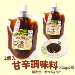 甘辛調味料 230g 万能　焼肉のたれ　ご飯のお供　ネギ　生姜　おでん