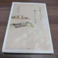 【匿名配送】手放すほど、豊かになる