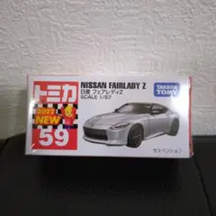 【新品未開封品タカラトミー フェアレディZ 2022年モデル 59