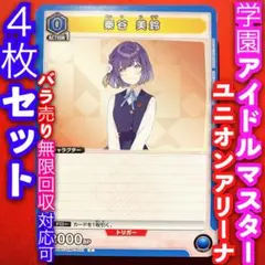ヴァイス 学園アイドルマスター b版 RR以下各種４枚セット 4コン 学マス 学園アイドルマスター 学マス ヴァイス rr以下TDノーマル 4コン