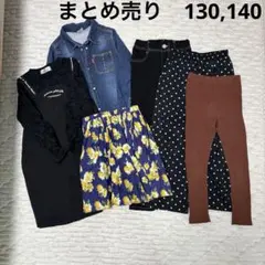 女の子まとめ売り　130,140 春秋冬