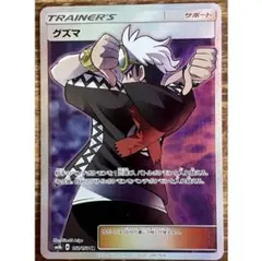 グズマ SR SM8b GXウルトラシャイニー 152/150 - メルカリ