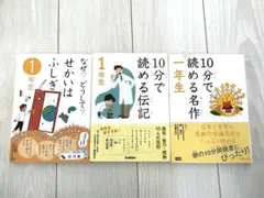 10分で読める名作/10分で読める伝記/なぜ？どうして？世界はふしぎ　3冊セット