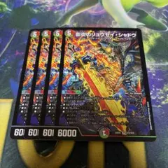 影炎のリュウセイシャドウ　4枚