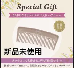 最終価格　SABON ヘアコーム　ノベルティ　櫛のサムネイル