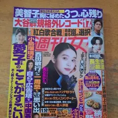 週刊女性