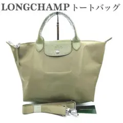【極美品】LONGCHAMP ル プリアージュ トートバッグ M ほぼ未使用
