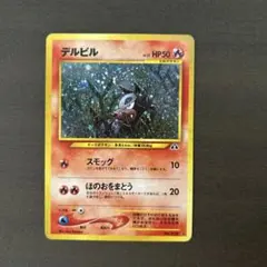 ポケモンカード 旧裏　デルビル LV.22のサムネイル