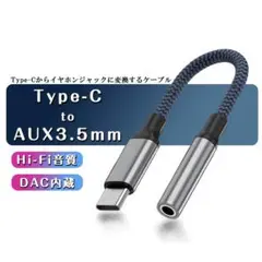USBType-Cto3.5mmオーディオアダプタ イヤホンジャック変換ケーブル