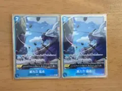 ワンピースカード 重力刀猛虎 R レアパラレル 2枚セット