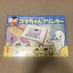 2025年最新】ゴマちゃんプリンターの人気アイテム - メルカリ