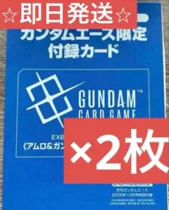 ガンダムエース 2026年 10月号 付録 アムロ＆ガンダム カード - メルカリ