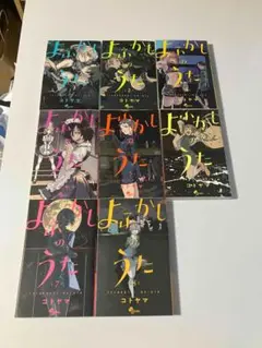 よふかしのうた　1〜20巻　全巻初版セット 美品初版本、未開封】よふかしのうた 1-20巻セット（16巻