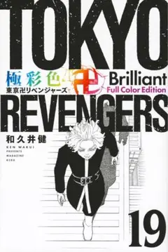 2026年最新】東京リベンジャーズ 全巻 極彩色の人気アイテム - メルカリ