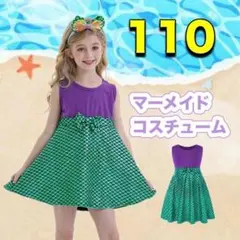 ワンピース 110 コスプレ アリエル風 子供 ドレス 仮装 プリンセス 人魚