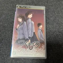 つくものがたり