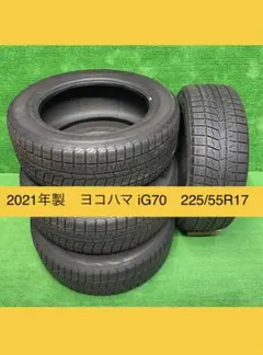 バリ山225/55R17　97Q・激安!!4本セット価格0848 225 55r17 4本セットの通販