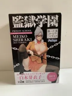 監獄学園 白木芽衣子 ぬーどるストッパー フィギュア HOT VERSIONのサムネイル