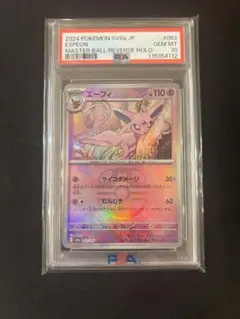 【PSA10】連番 エーフィex SAR マスターボールミラー ポケモンカード エーフィex SAR・マスターボールミラーPSA10 連
