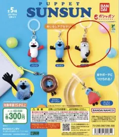 SUNSUN ガチャガチャめじるしアクセサリー