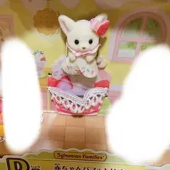 シルバニアファミリー キラキラくじ　D賞 赤ちゃんパフェトリオ フェネック