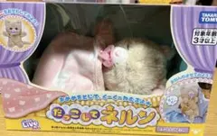 【付属品全揃い】だっこしてネルン