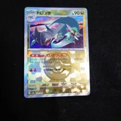 ドロンチ（モンスターボールミラー） ていさつしれい