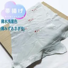 km077 帯揚げ 薄浅葱色 朱色 白 可憐 爽やか