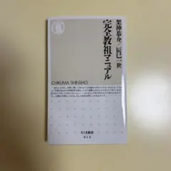 完全教祖マニュアル