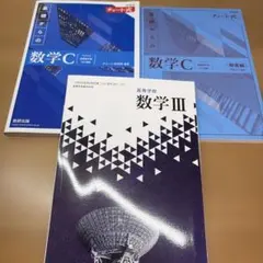 新課程チャート式基礎からの数学Ⅲ+C