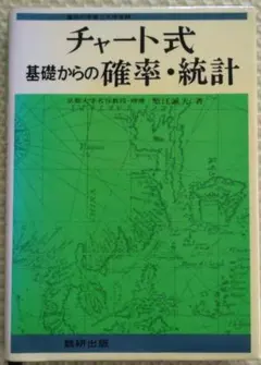 2026年最新】確率統計 チャート式の人気アイテム - メルカリ