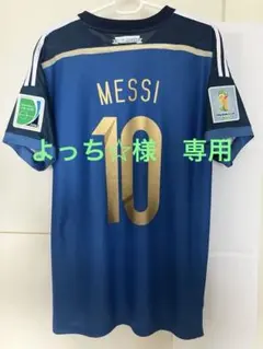 メッシ　ユニフォーム　アルゼンチン代表 ワールドカップ2014アウェイ