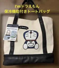 I'm Doraemon マルチトートバッグ 保冷機能付きのサムネイル