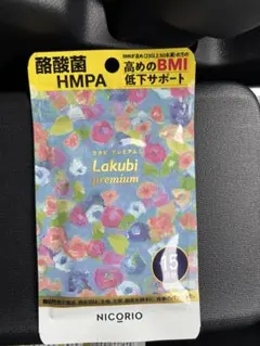 ラクビプレミアム 15日分　ニコリオ　ラグビ　Lakubiのサムネイル